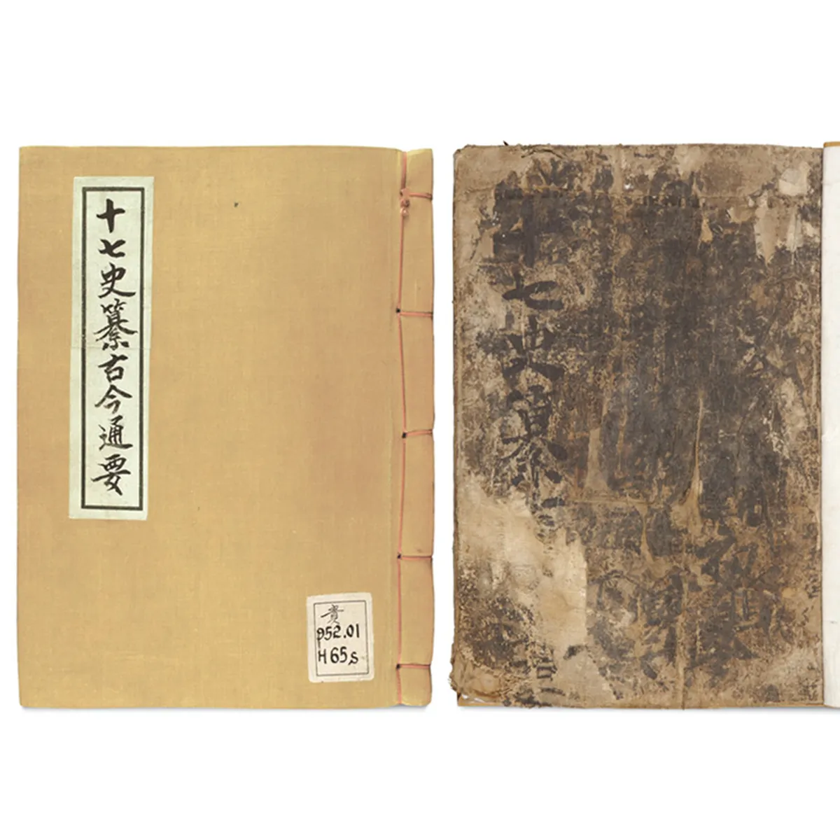 십칠사찬고금통요 권16 사진