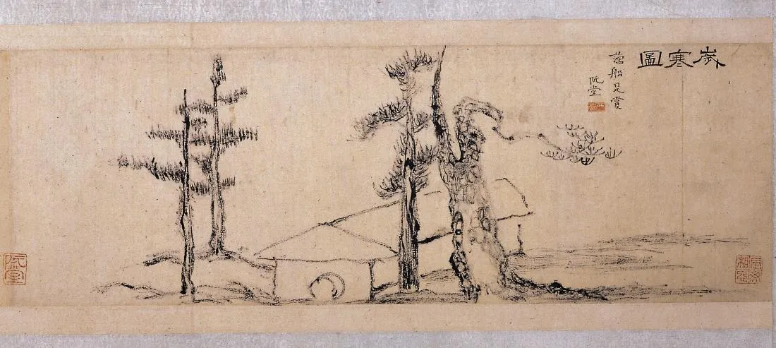 김정희 필 세한도 사진