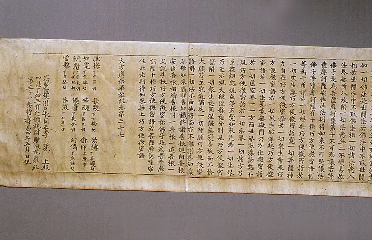 대방광불화엄경 진본 권37 사진