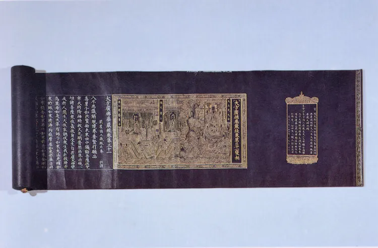 감지은니 대방광불화엄경 정원본 권31 사진
