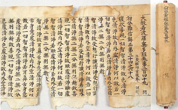 초조본 대반야바라밀다경 권249 사진