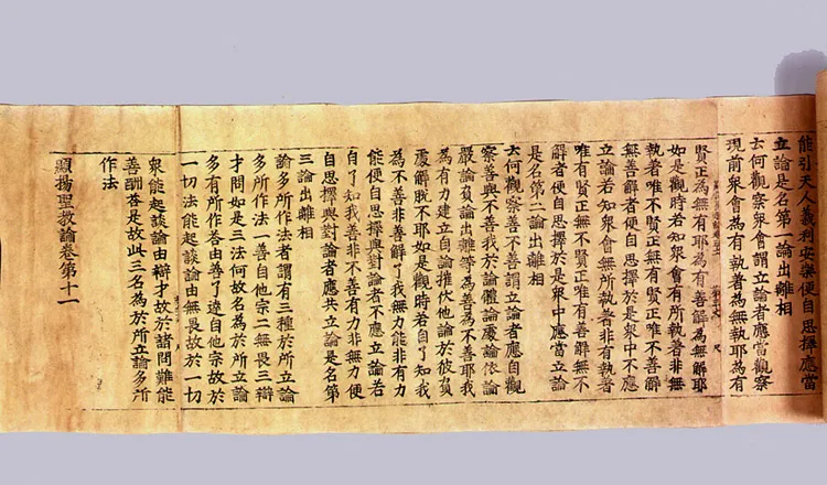 초조본 유가사지론 권17 사진