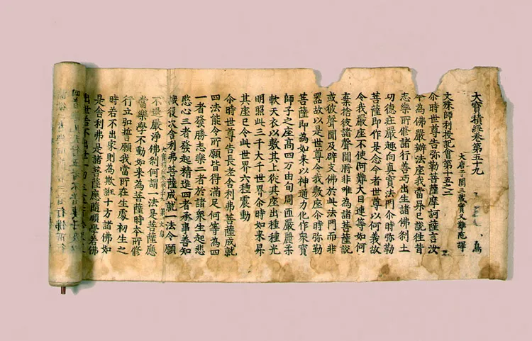 초조본 대보적경 권59 사진