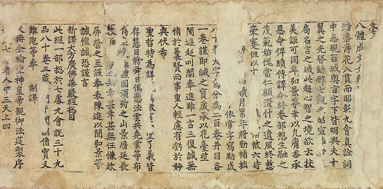 초조본 대방광불화엄경 주본 권1 사진