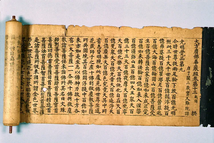 초조본 대방광불화엄경 주본 권13 사진