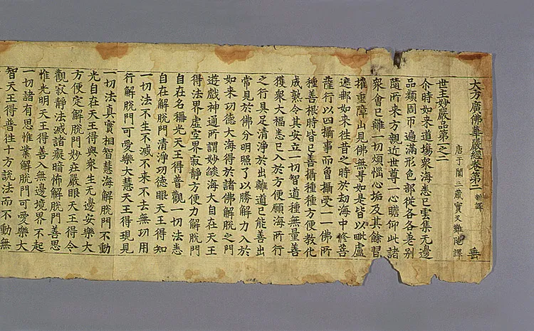 초조본 대방광불화엄경 주본 권2,75 사진