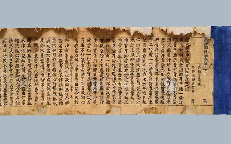 초조본 유가사지론 권53 사진