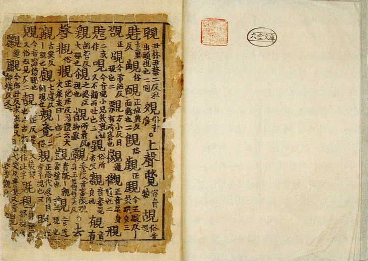 용감수경 권3~4 사진
