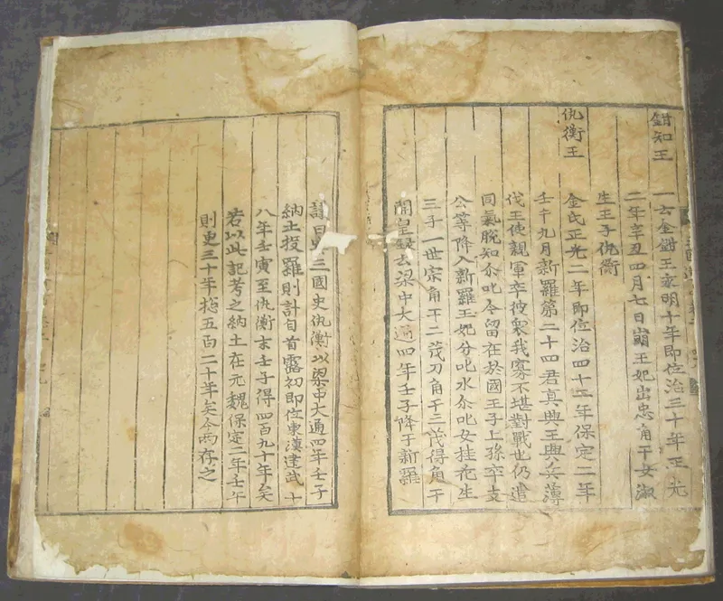 삼국유사 사진