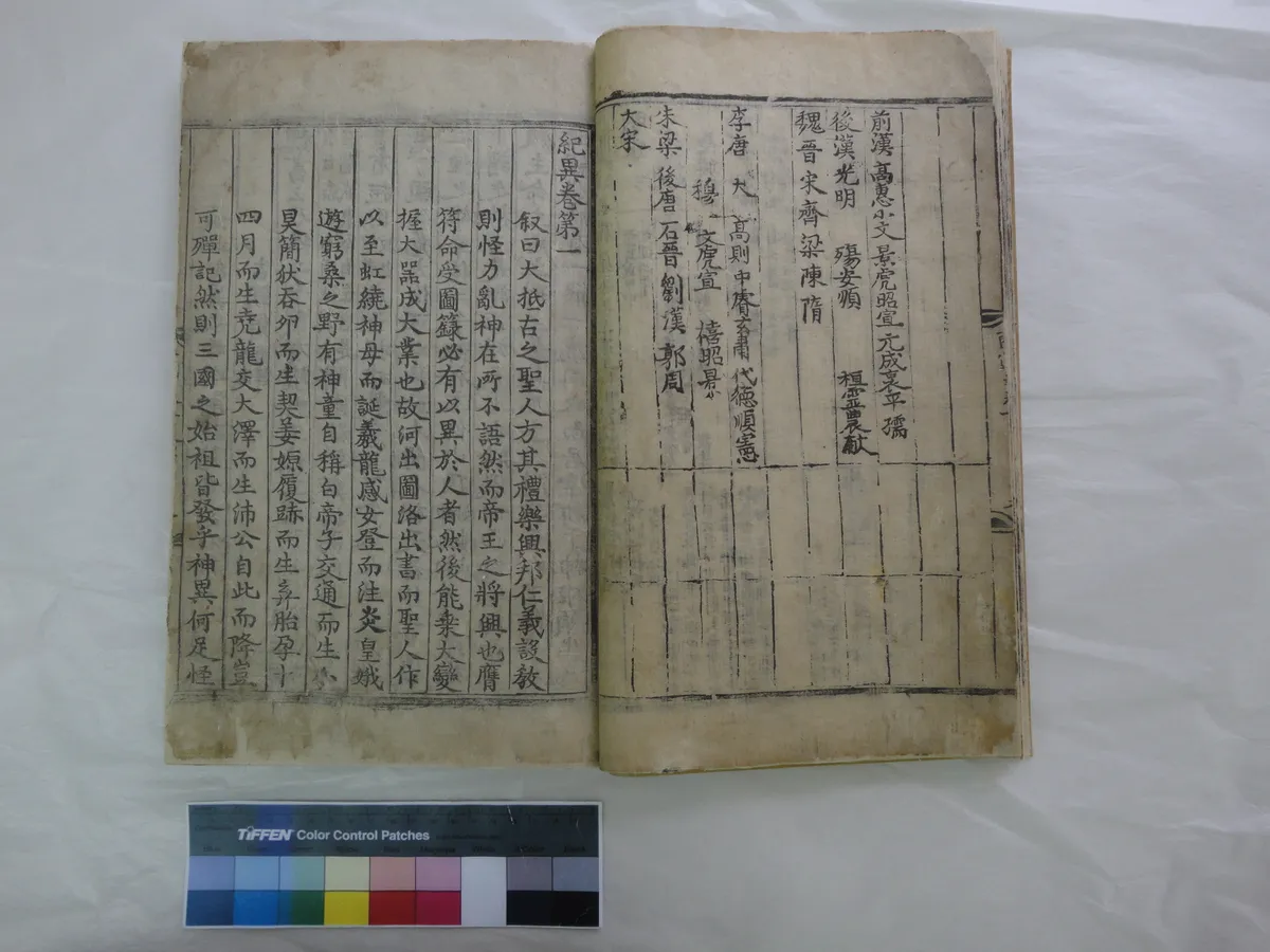 삼국유사 권1~2 사진