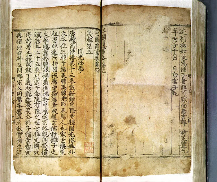 삼국유사 권3~5 사진