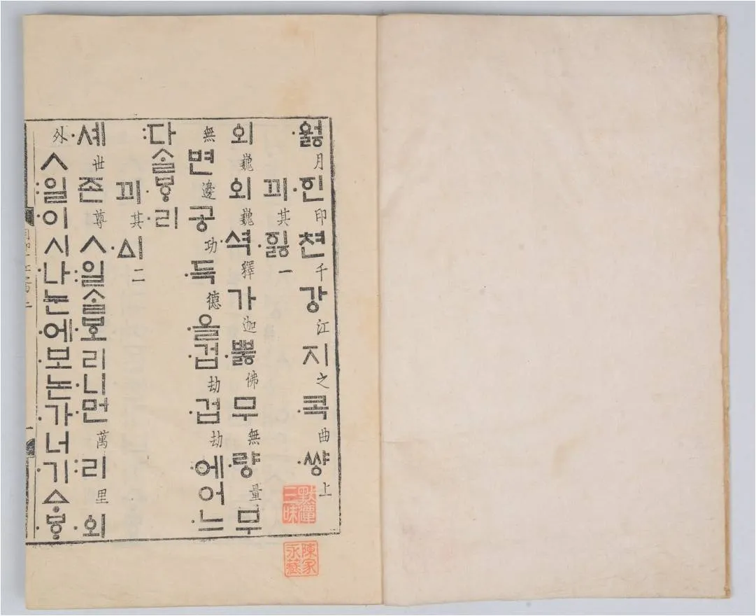 월인천강지곡 권상 사진