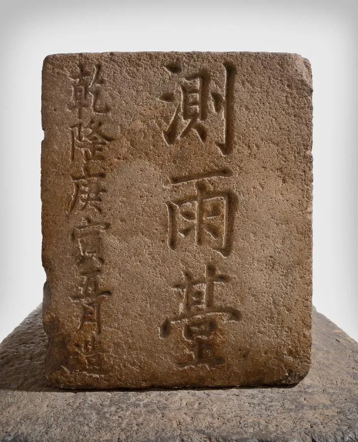대구 경상감영 측우대 사진