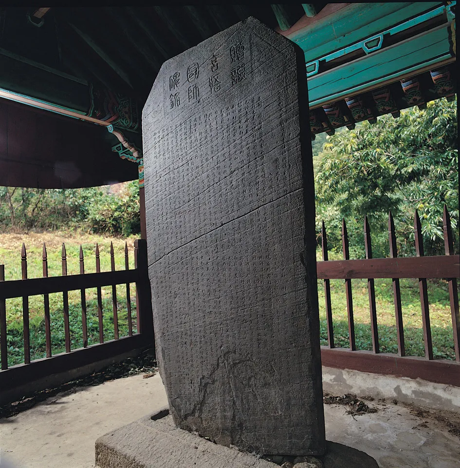 용인 서봉사지 현오국사탑비 사진