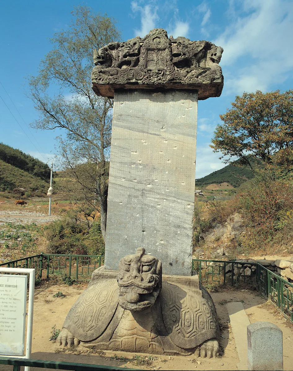 충주 정토사지 법경대사탑비 사진