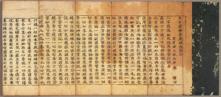 대방광불화엄경 진본 권15, 주본 권38, 정원본 권2, 38 사진