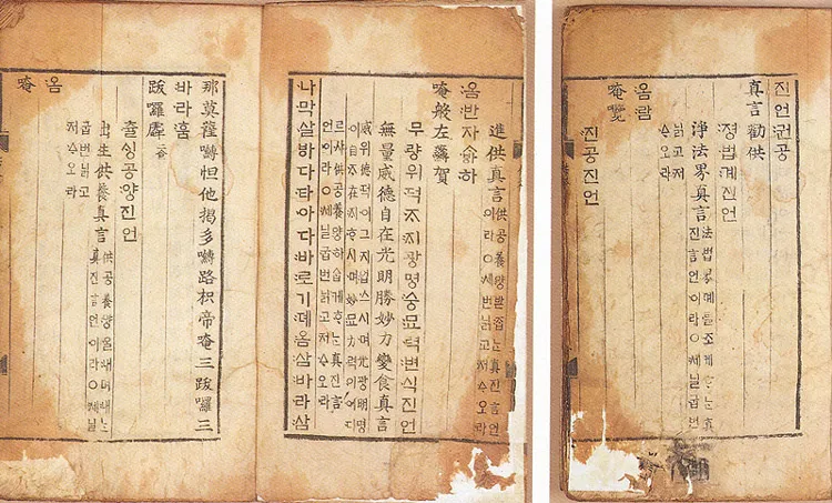 진언권공(언해) 사진