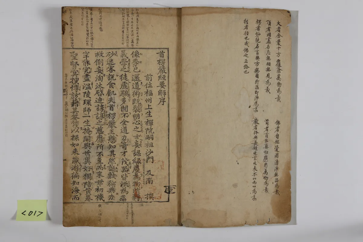 대불정여래밀인수증요의제보살만행수능엄경 권1~2 사진