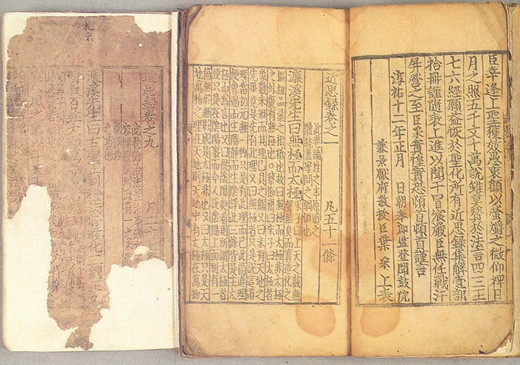 근사록 권1~3, 9~14 사진