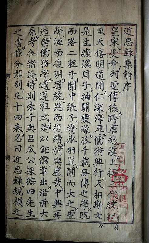 근사록(2006) 사진