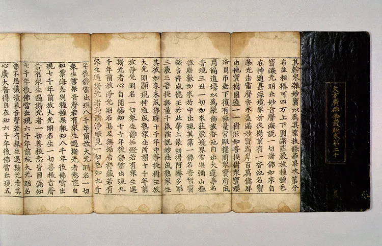 대방광불화엄경 정원본 권20 사진