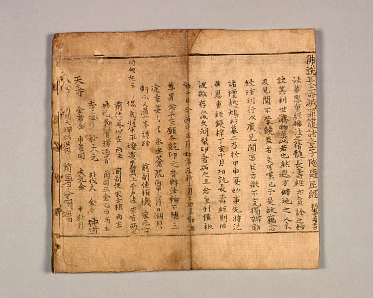 불설장수멸죄호제동자다라니경 사진