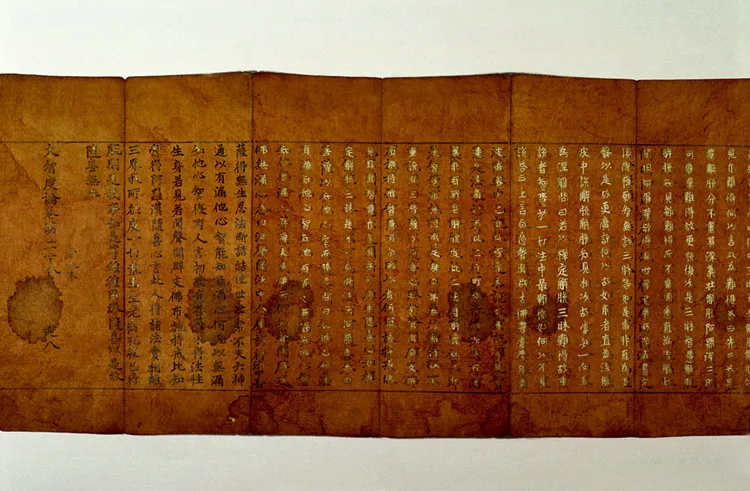 상지은니 대지도론 권28 사진