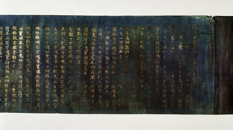 감지은니 대방광불화엄경 진본 권13 사진