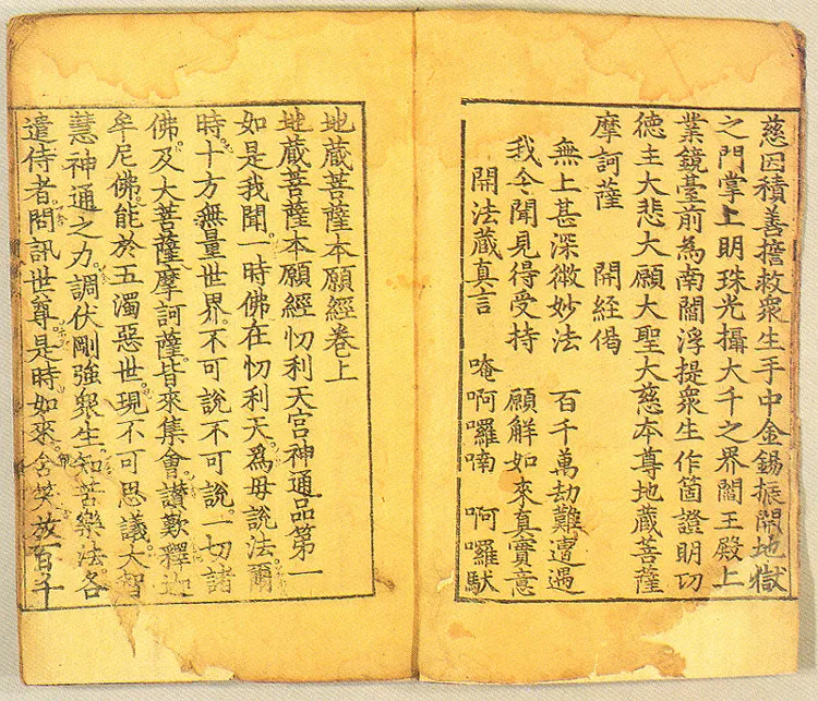 지장보살본원경(1991) 사진