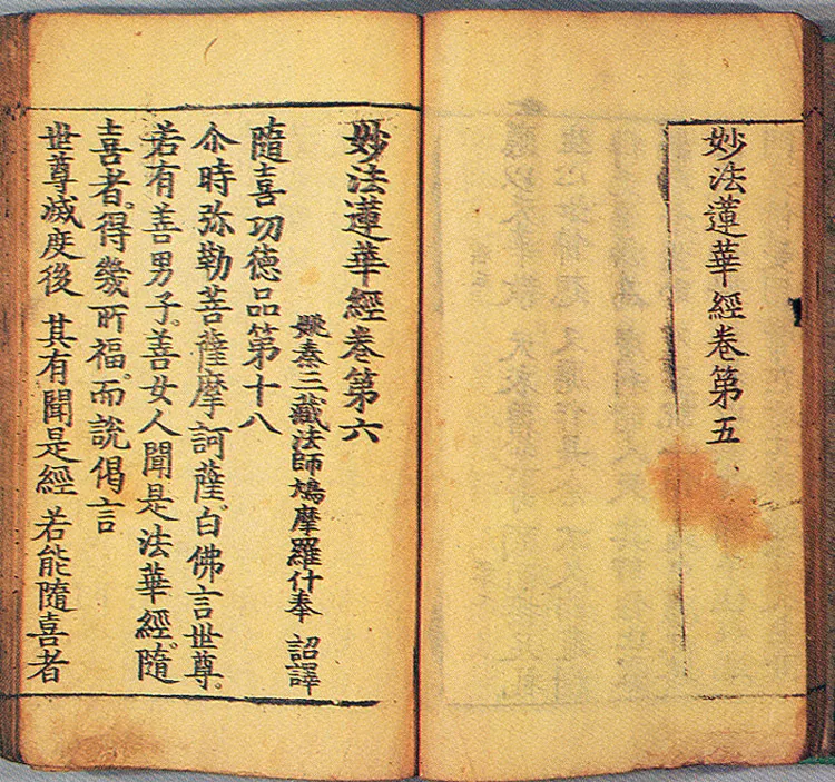묘법연화경 권5~7(1991) 사진