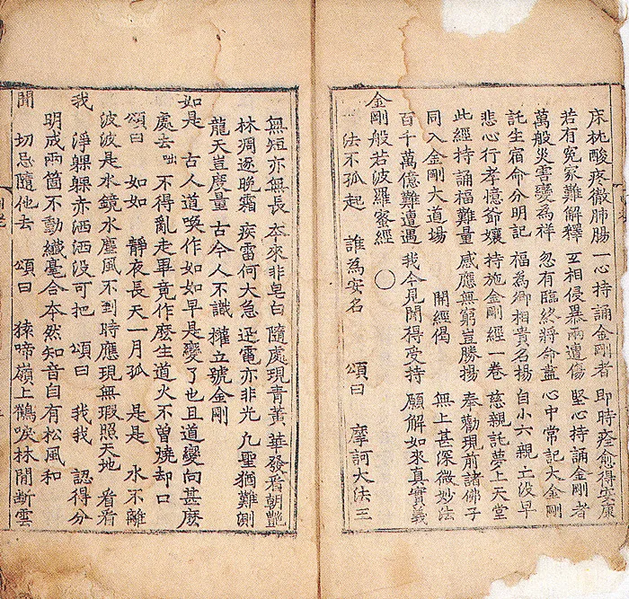 천노해 금강반야바라밀경 사진