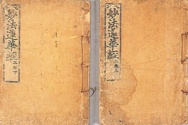묘법연화경(언해) 권3 사진