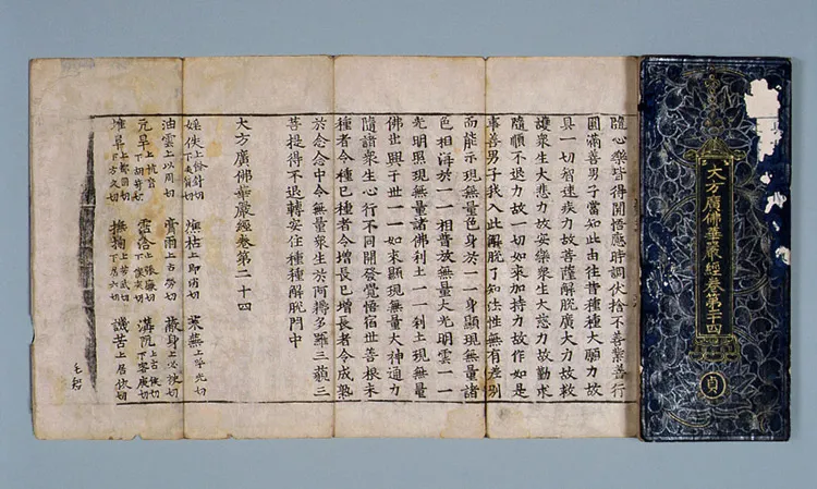 대방광불화엄경 정원본 권24 사진