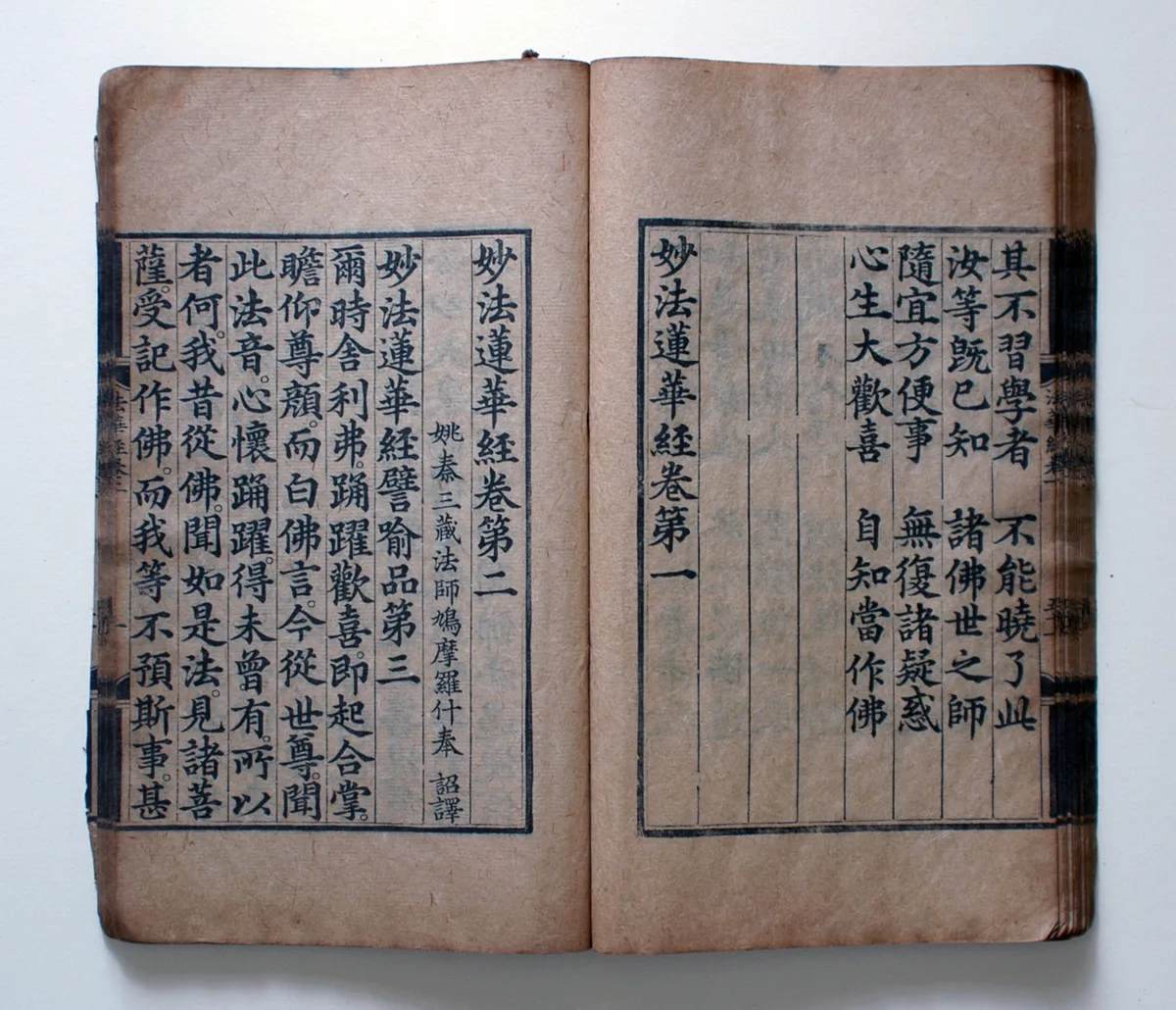 묘법연화경 권1~2 사진
