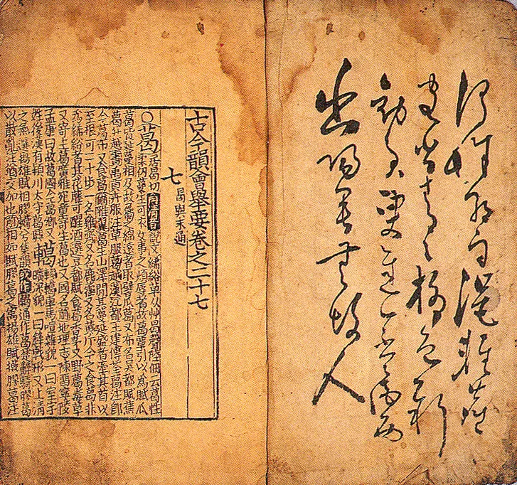 고금운회거요 권27~30 사진