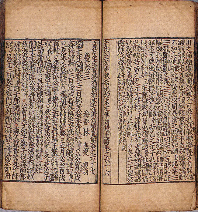 음주전문춘추괄례시말좌전구독직해 권62~70 사진