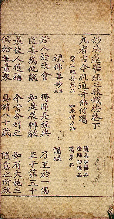 묘법연화경삼매참법 권하 사진