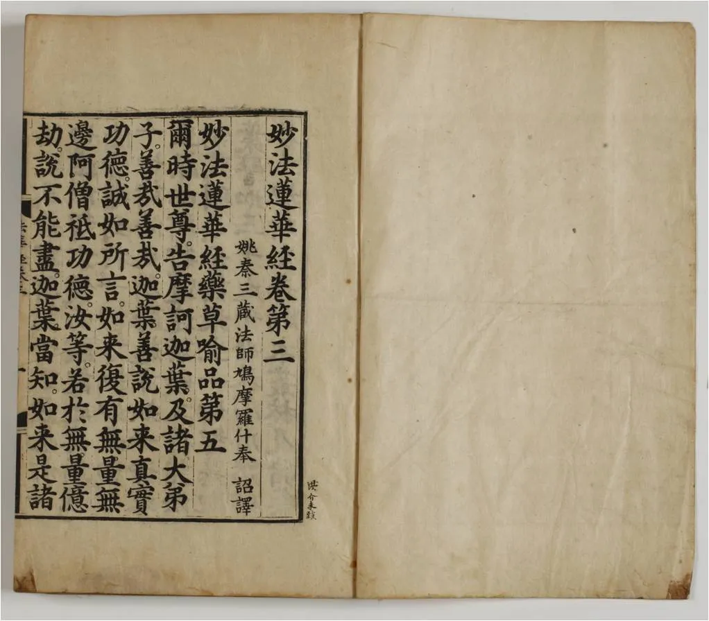 묘법연화경 권3~4, 5~7(2014) 사진