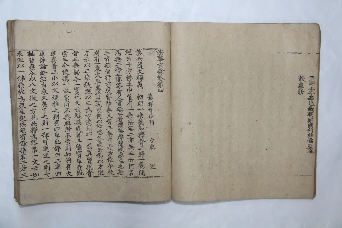 법화현론 권3∼4 사진