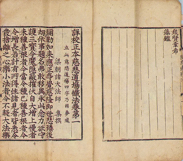 상교정본자비도량참법 권1~5 사진