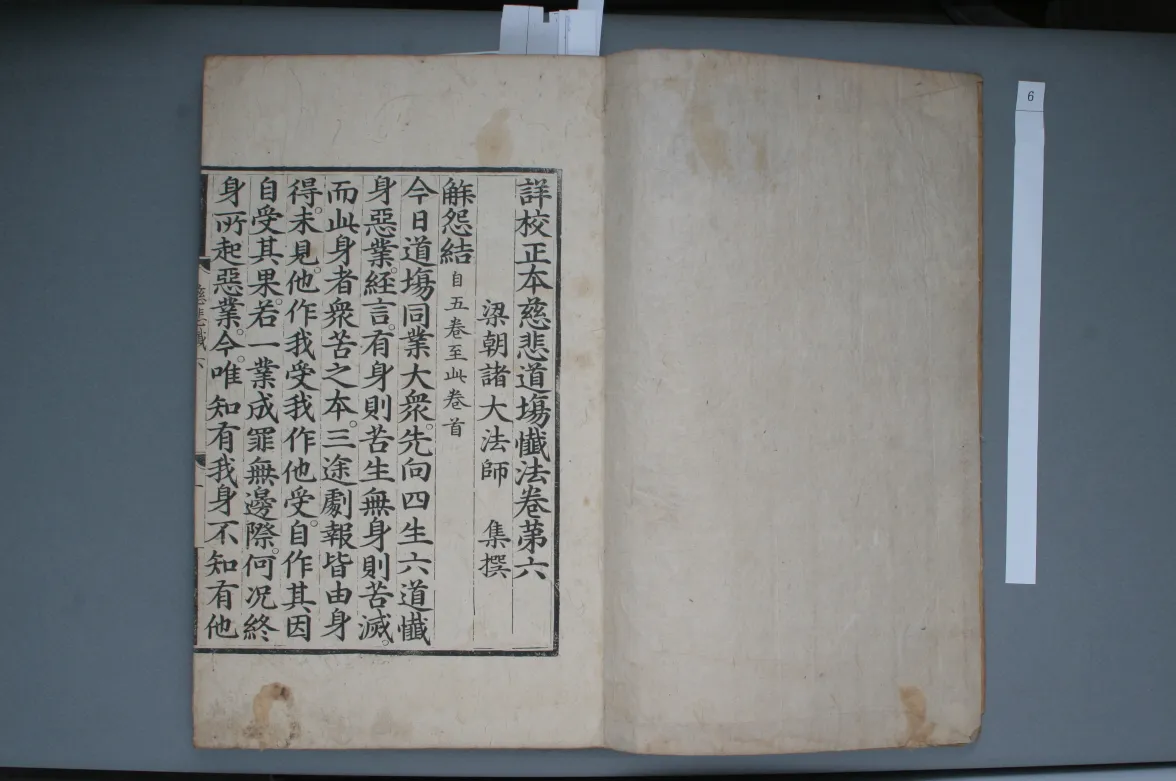 상교정본자비도량참법 권6~10 사진
