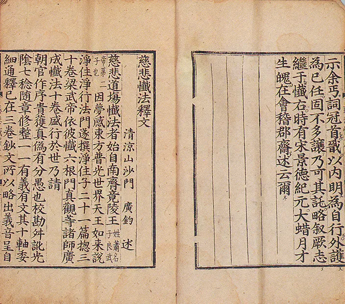 대불정여래밀인수증요의제보살만행수능엄경 권9~10 사진