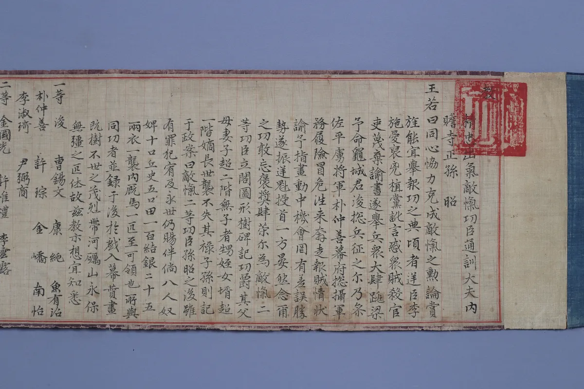 손소 적개공신교서 사진