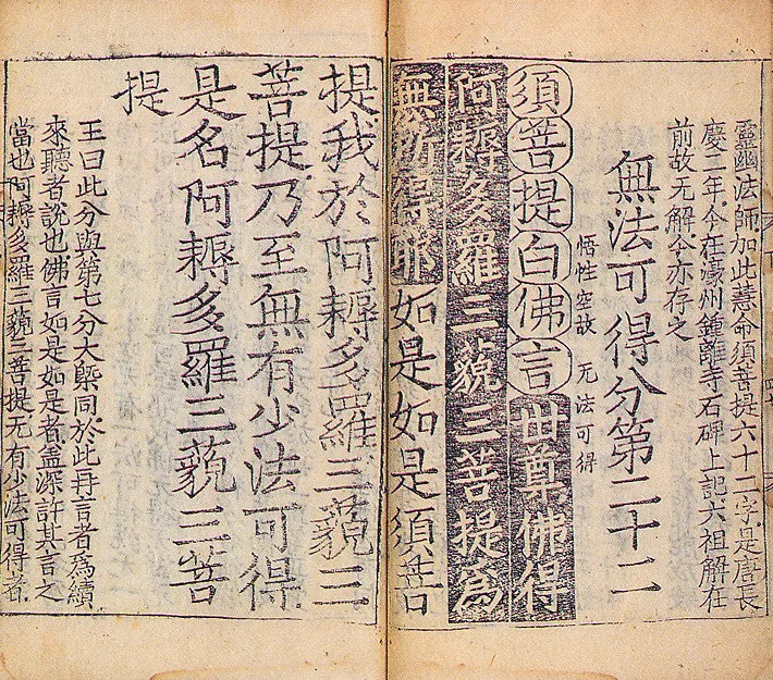 집주금강반야바라밀경 권하 사진