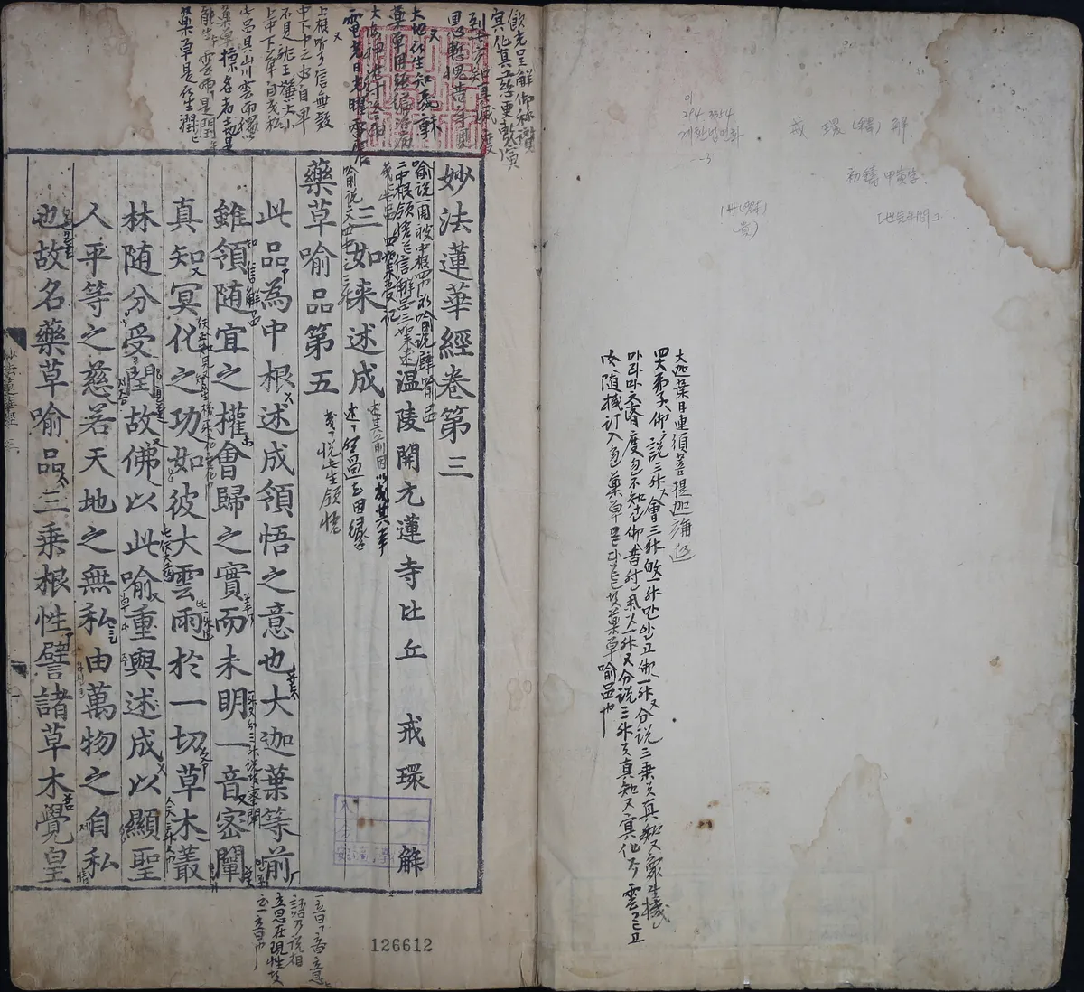 묘법연화경 권3(2025) 사진