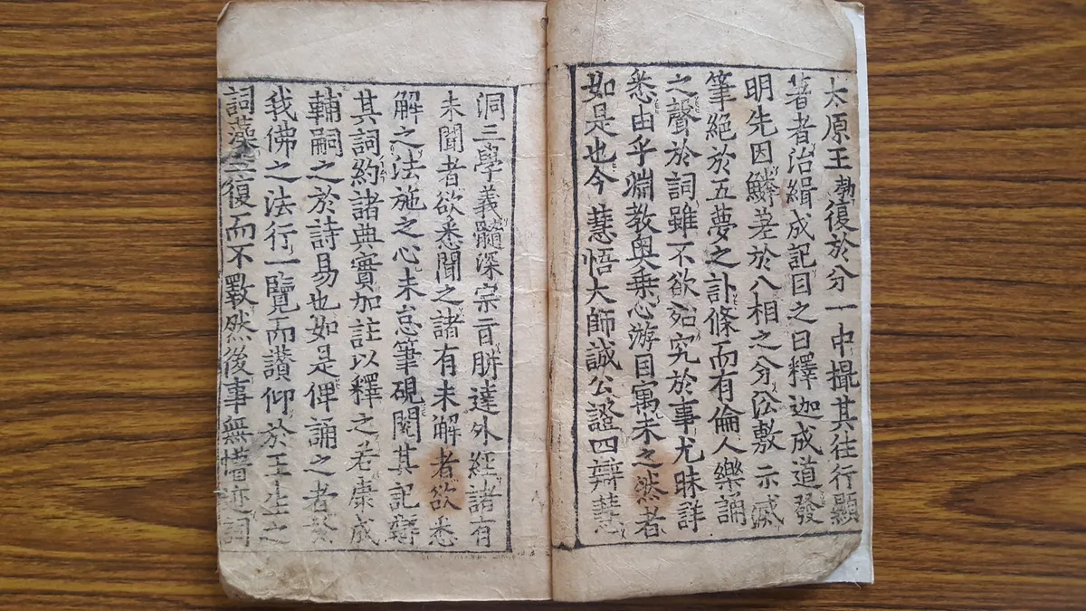 협주석가여래성도기 사진