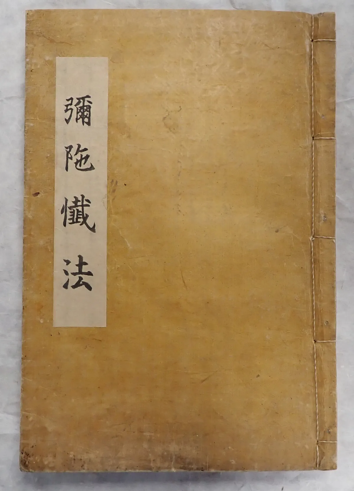 예념미타도량참법 권6∼10(2024) 사진