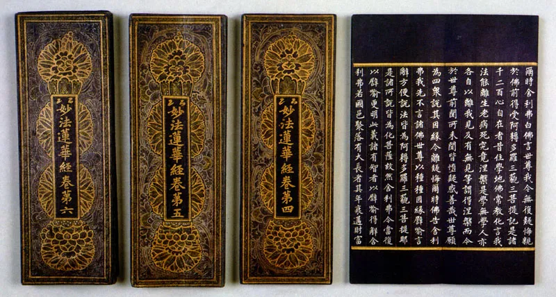 감지은니 묘법연화경 권2, 4, 5, 6 사진
