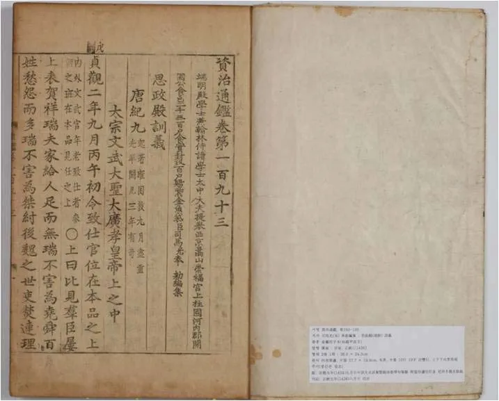 자치통감 권193~195 사진