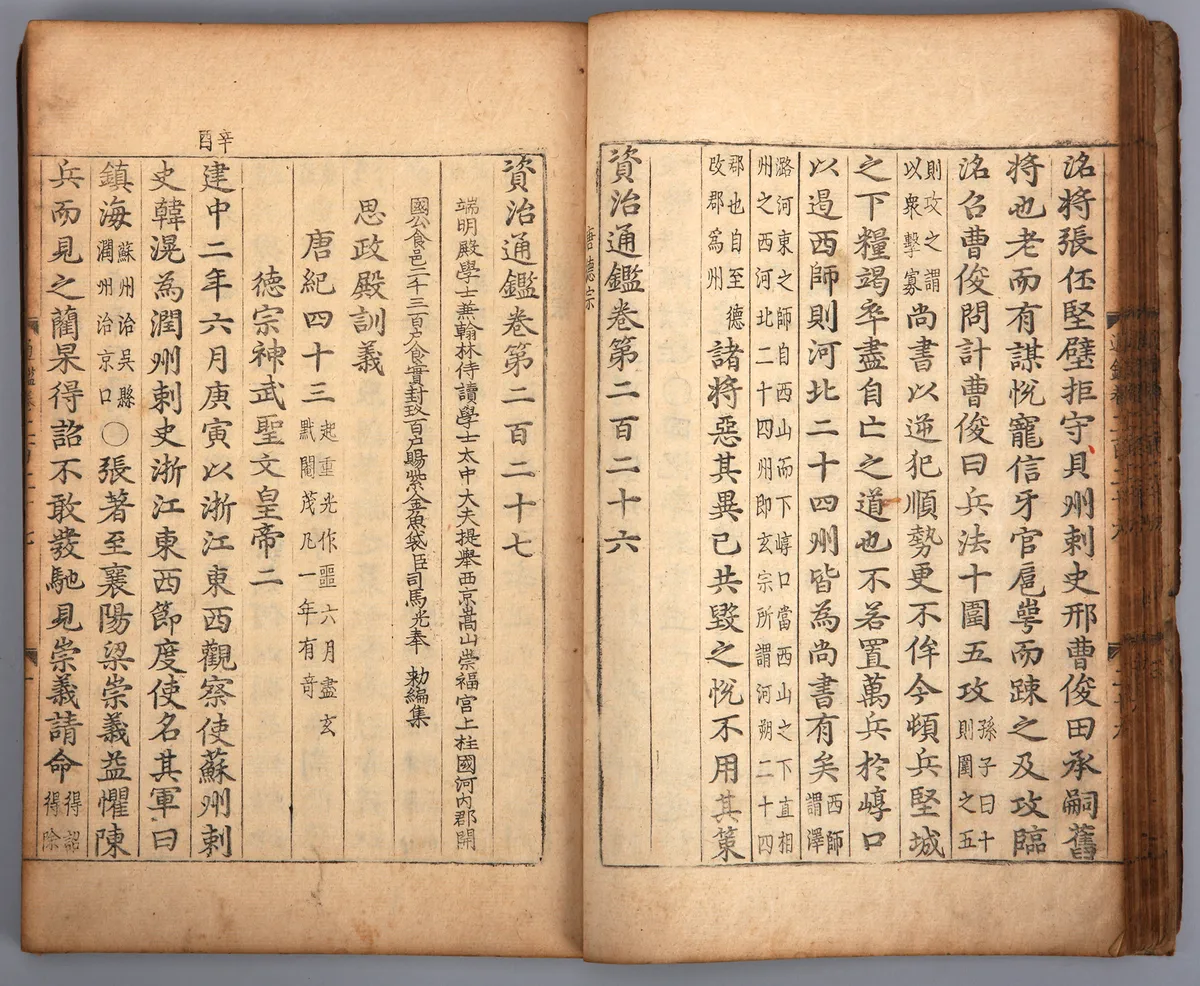 자치통감 권226~229 사진
